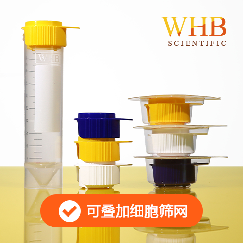 可叠加式细胞过滤器 