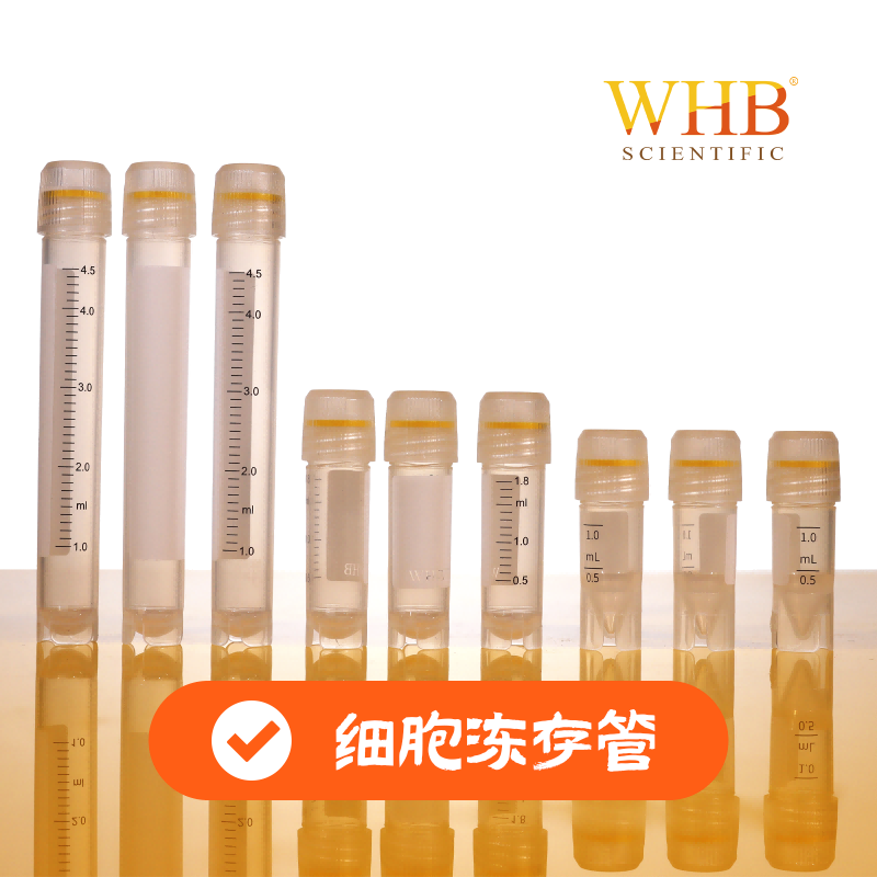 细胞冻存管 