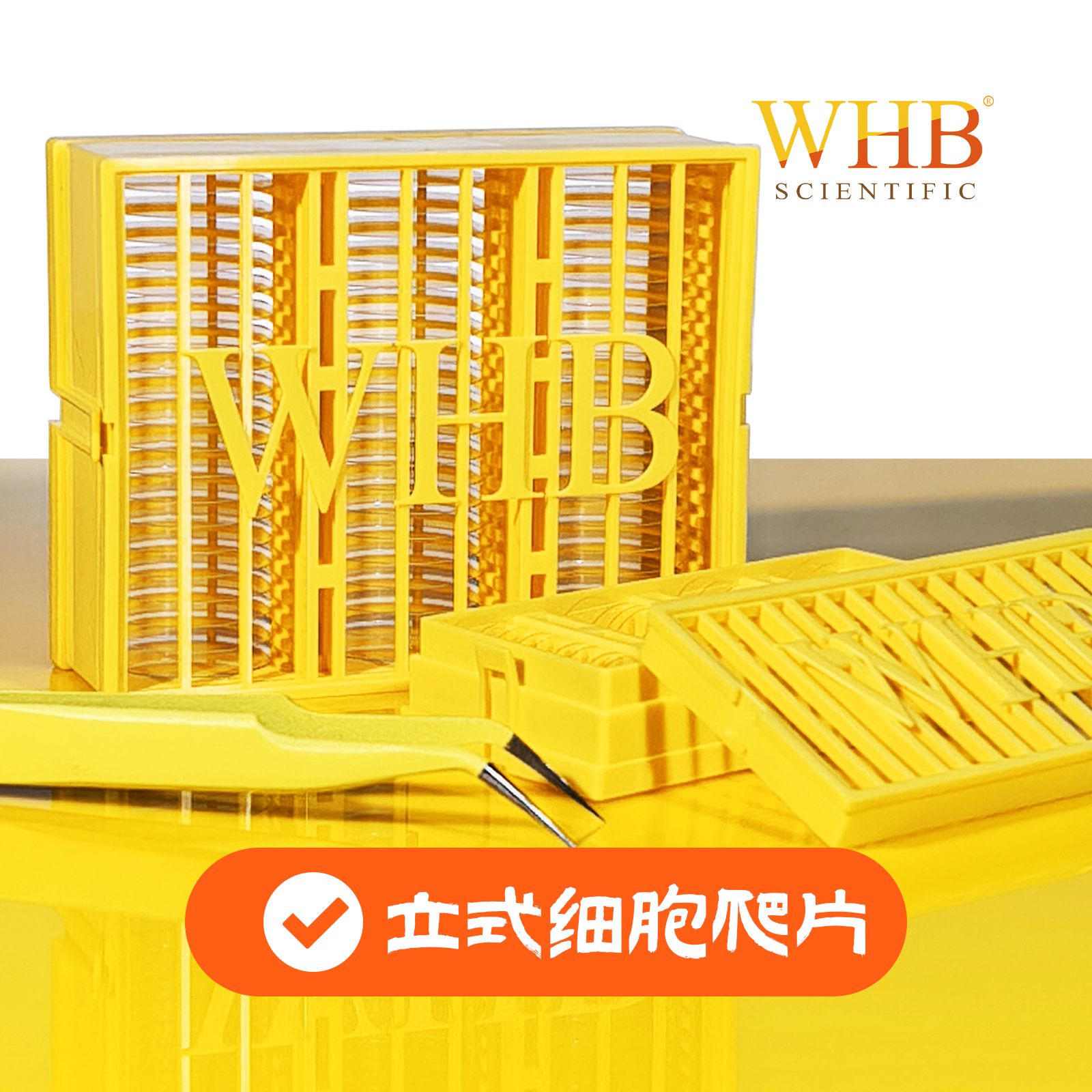 立式细胞爬片 