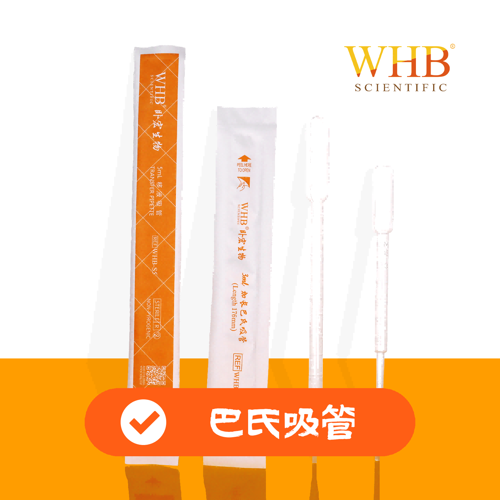 巴氏吸管  