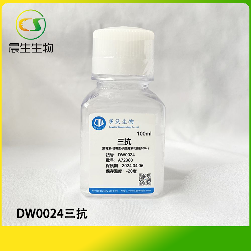 三抗（青霉素-链霉素-两性霉素B溶液100X）