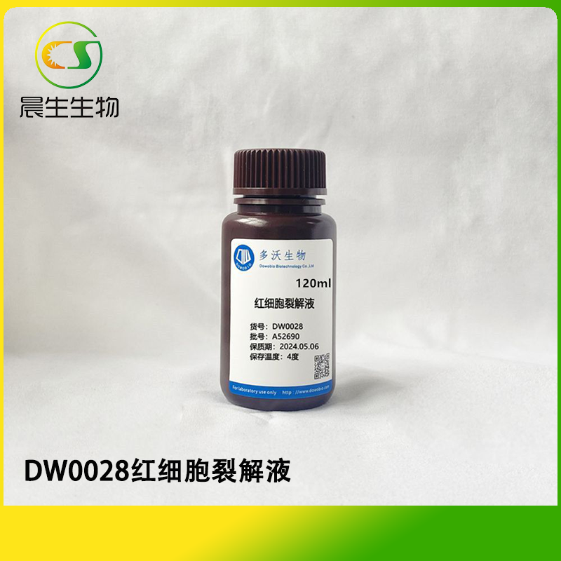红细胞裂解液