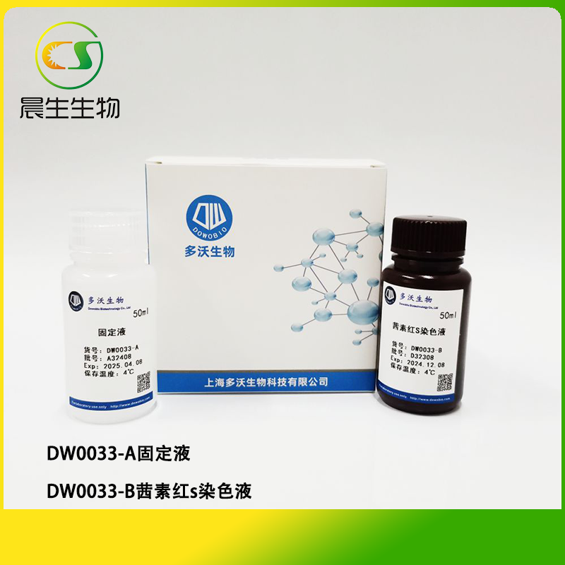成骨细胞染色试剂盒（茜素红）