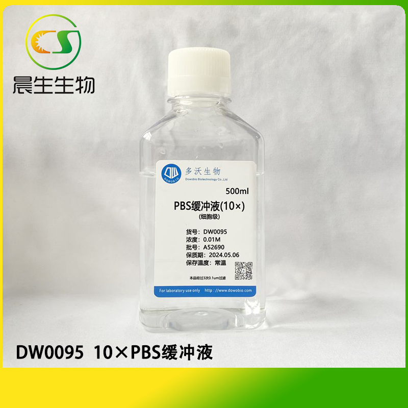10×PBS缓冲液