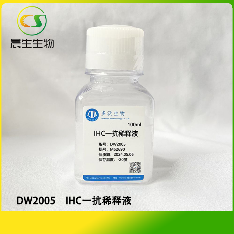 IHC/IF一抗稀释液