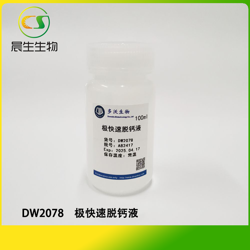 极快速脱钙液