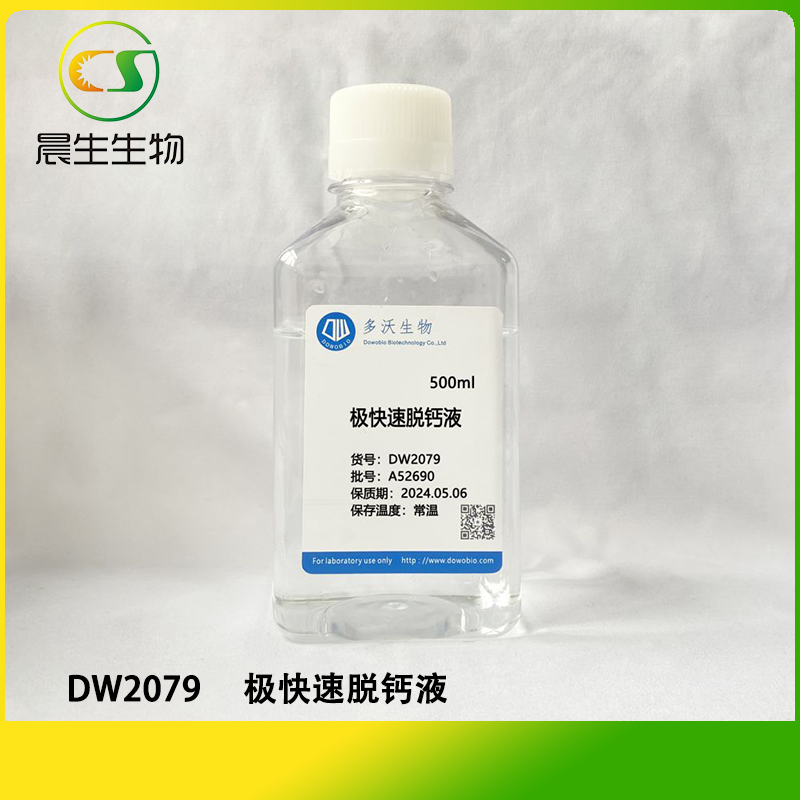 极快速脱钙液