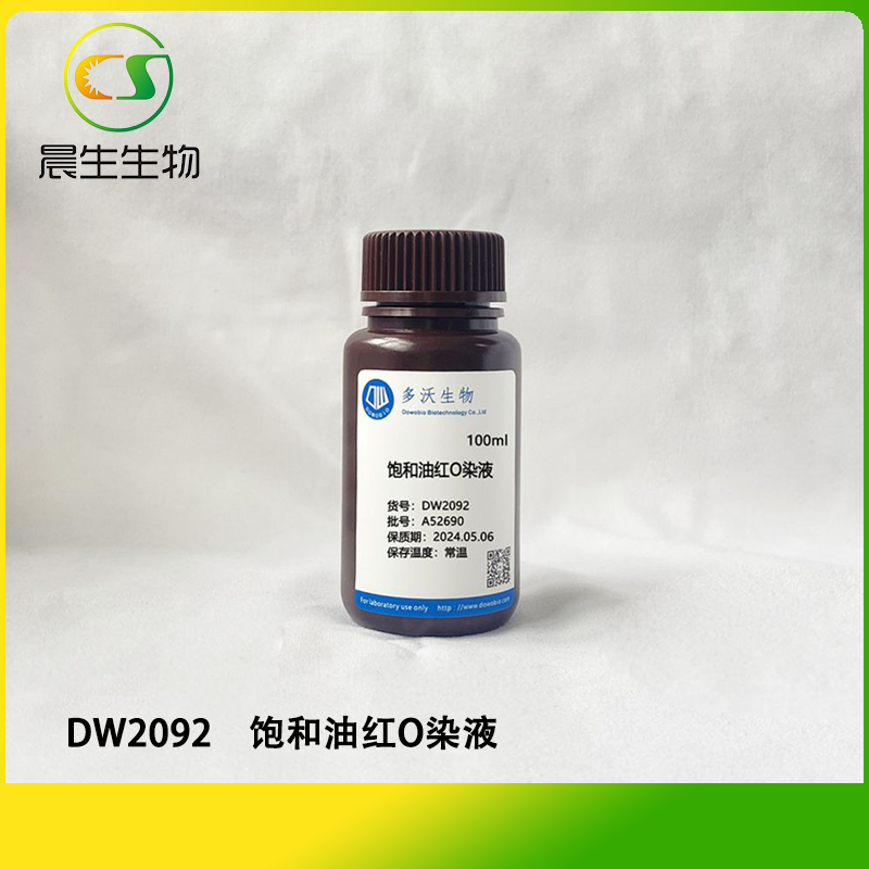 饱和油红O染液
