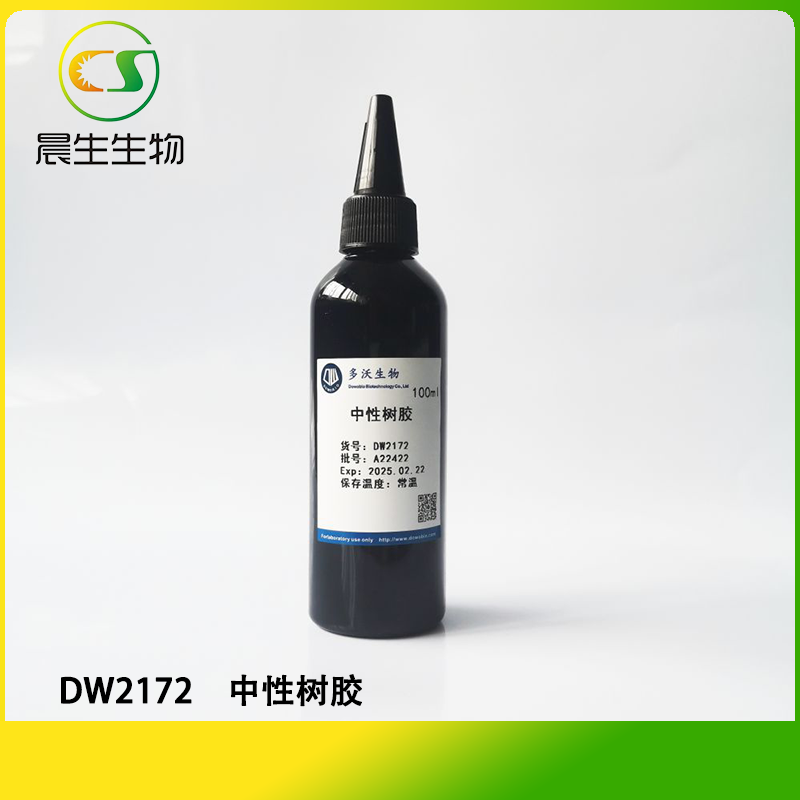 中性树胶