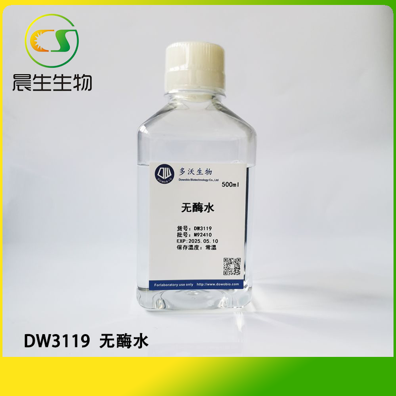 无酶水