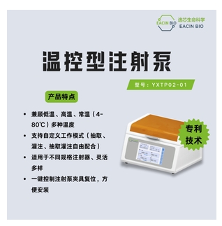 温控型注射泵
